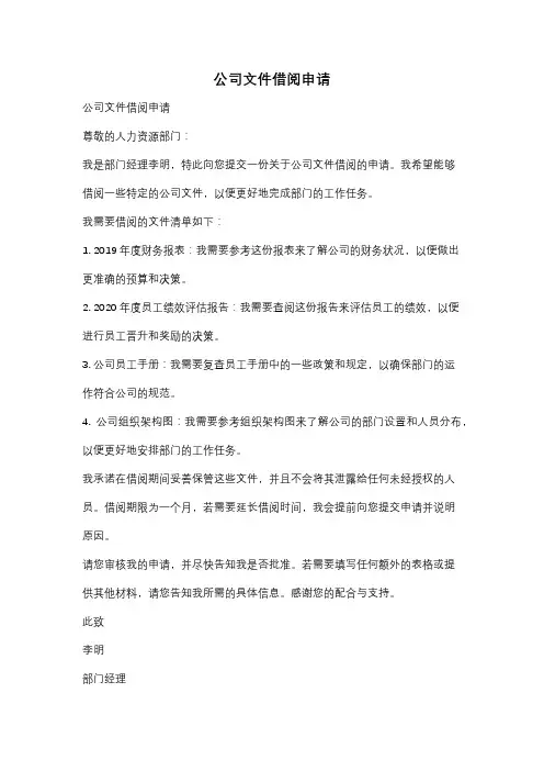公司文件借阅申请