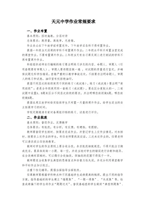 中学作业常规要求