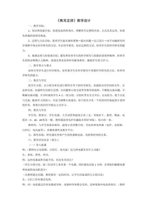 《焦耳定律》教学设计