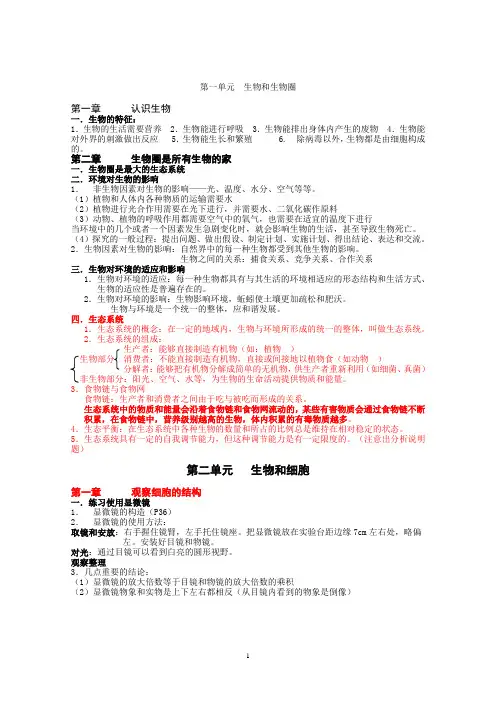 初中生物复习提纲