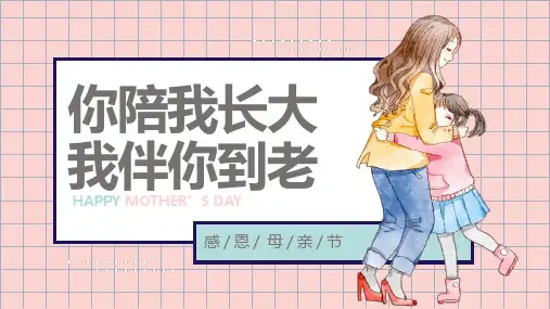 母亲节PPT模板