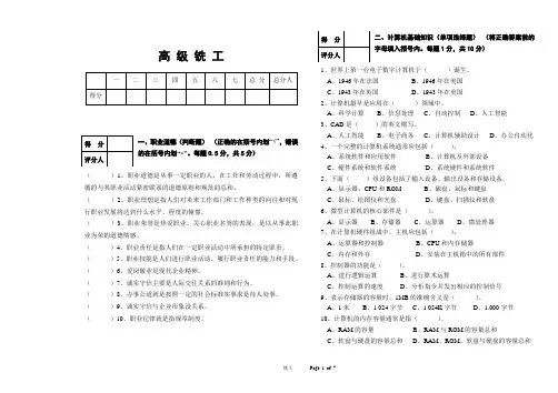 高级铣工模拟试题