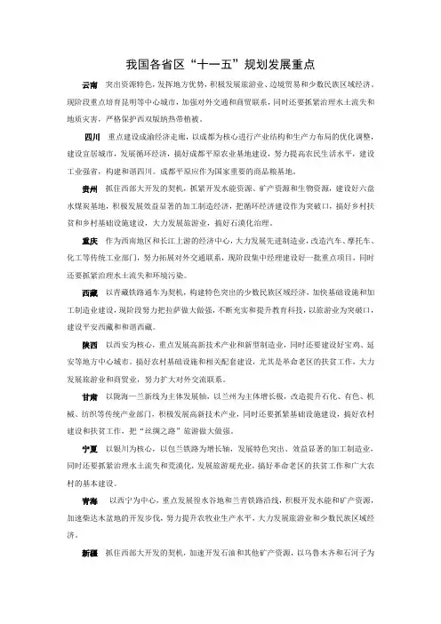 我国各省区“十一五”规划发展重点