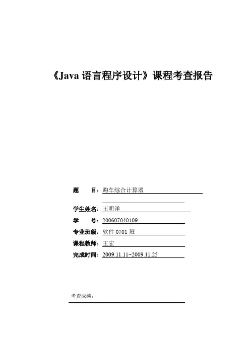 《Java语言程序设计》课程考查报告