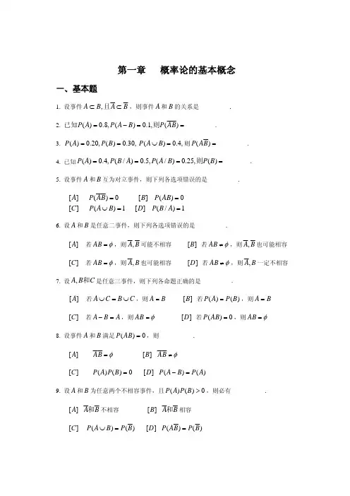 第一章概率论的基本概念