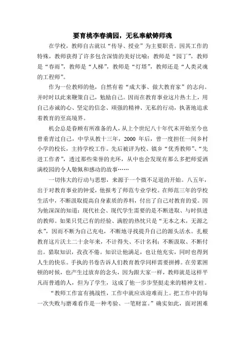 要育桃李春满园,无私奉献铸师魂