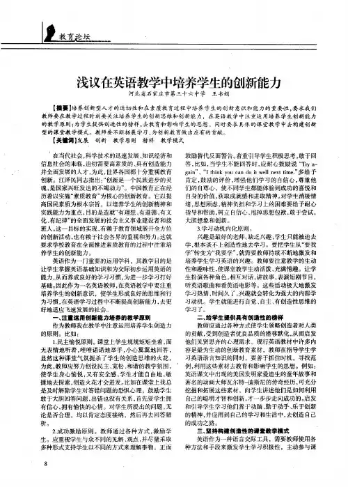 浅议在英语教学中培养学生的创新能力