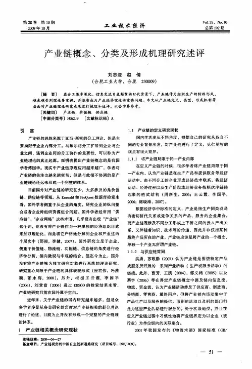 产业链概念、分类及形成机理研究述评