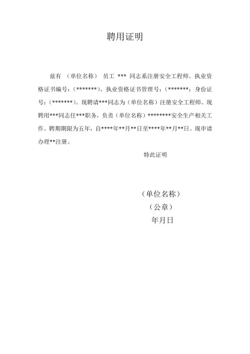 聘用证明模板