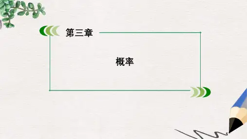 高中数学 3.3.1几何概型课件 新人教A版必修3