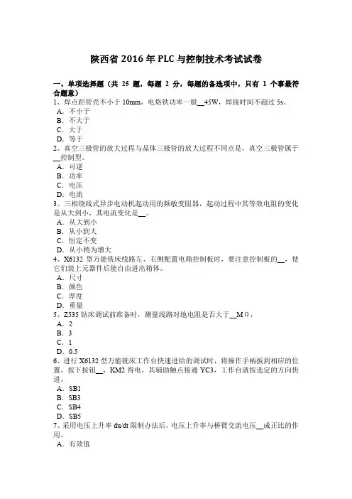 陕西省2016年PLC与控制技术考试试卷