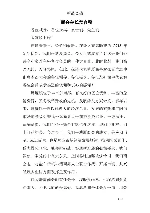 商会会长发言稿