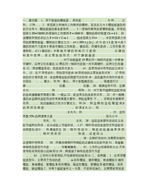 临沂大学机械工程学院机械设计复习资料