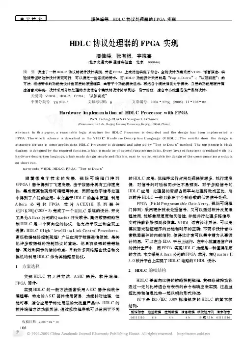 HDLC协议处理器的FPGA实现