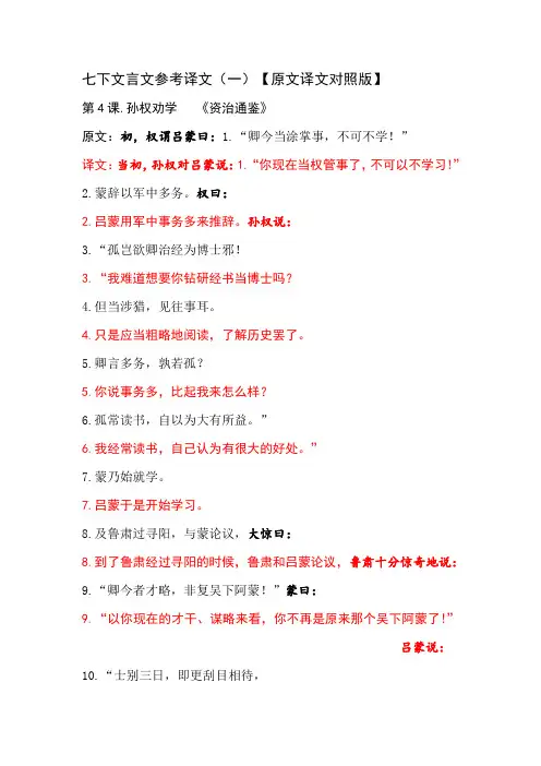 人教部编版七年级下册语文古文参考译文(原文译文对照版)