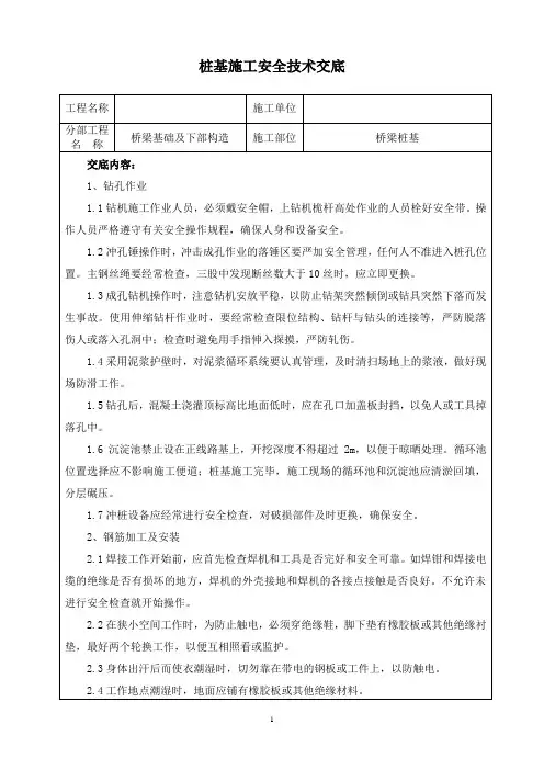 桩基施工安全交底