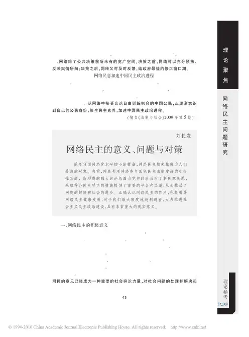 网络民主的意义_问题与对策