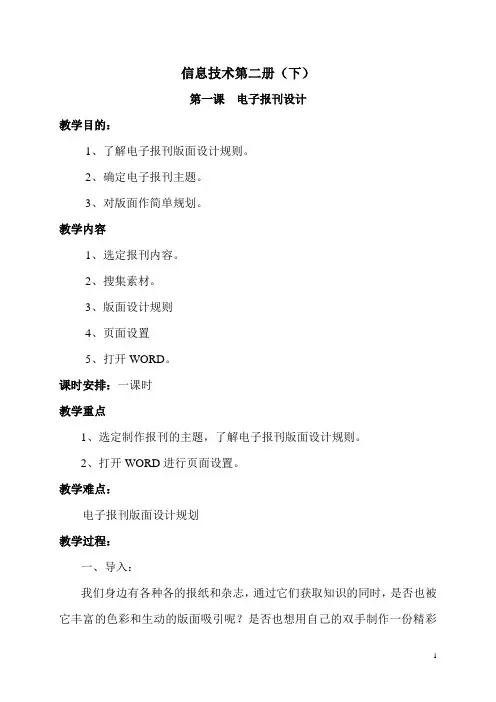小学信息技术第二册(下)教案