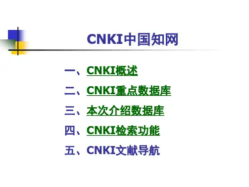cnki介绍