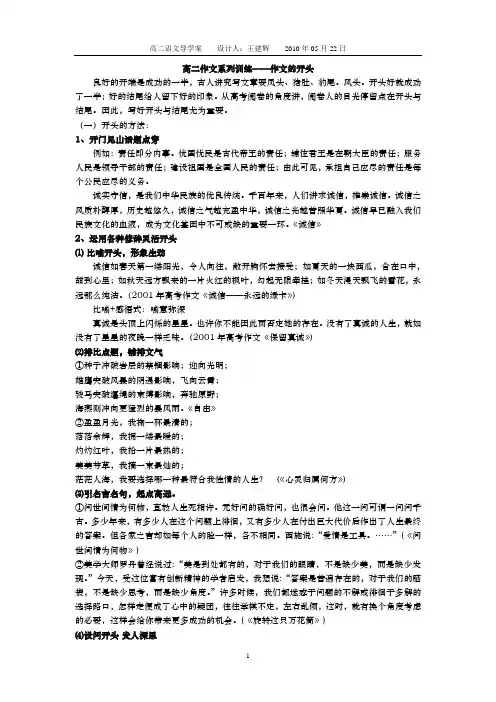 高二作文系列训练——作文的开头