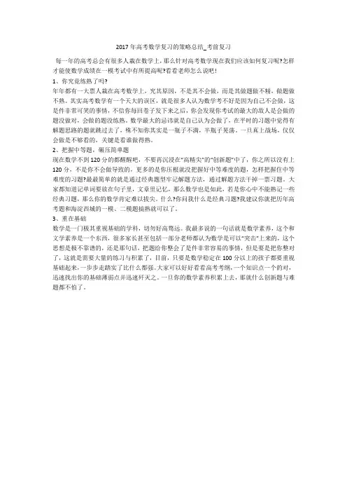 2017年高考数学复习的策略总结_考前复习 