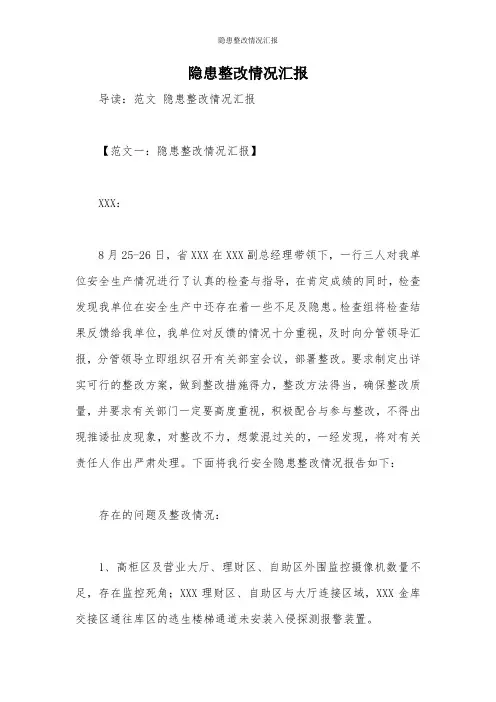 隐患整改情况汇报