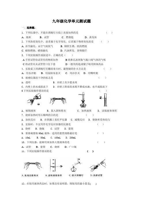 人教版九年级化学上册第2单元测试题及答案