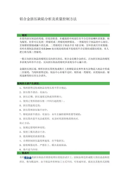 铝合金挤压缺陷分析及质量控制方法