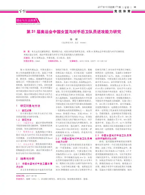 第31届奥运会中国女篮与对手后卫队员进攻能力研究