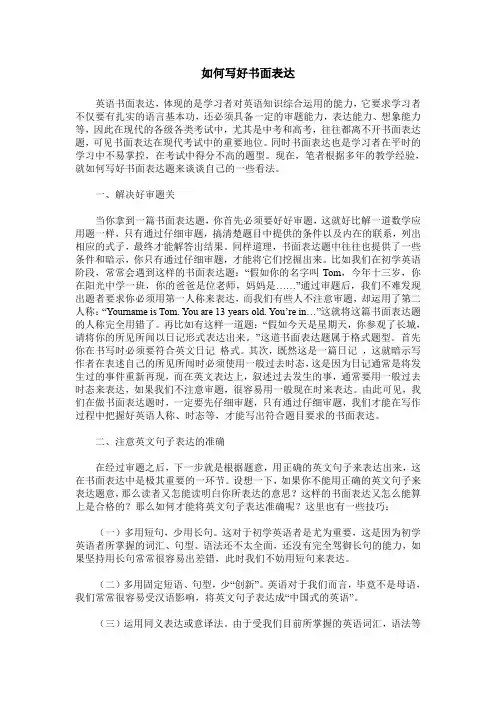 如何写好书面表达