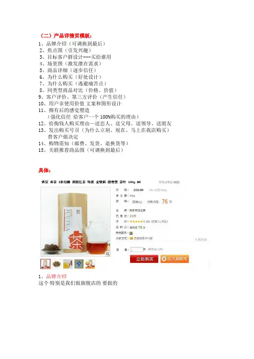 淘宝--产品详情页布局