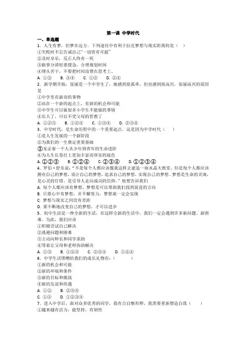 部编版《道德与法治》七年级上册第一课 中学时代 同步测试