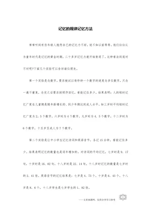 记忆的规律记忆方法