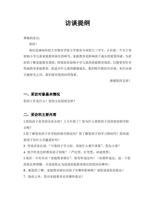 访谈提纲