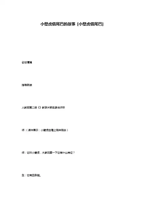 小壁虎借尾巴的故事 [小壁虎借尾巴]