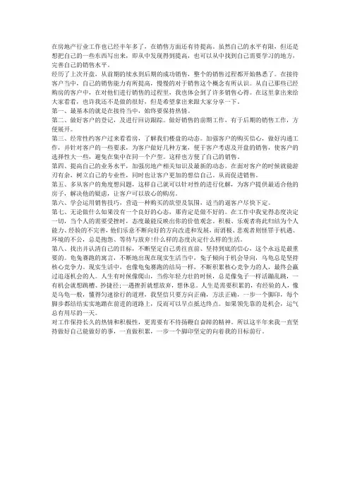 房地产营销2015年度工作总结