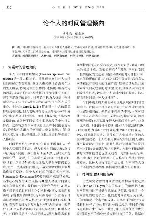 论个人的时间管理倾向