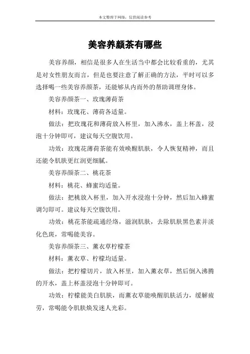 美容养颜茶有哪些