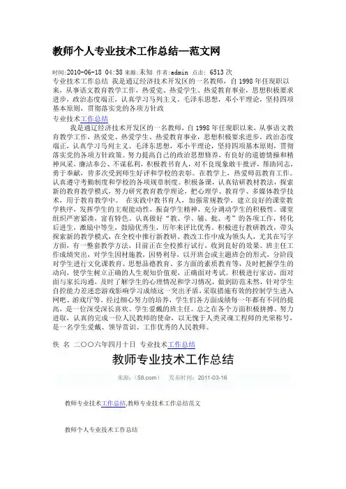 教师个人专业技术工作总结