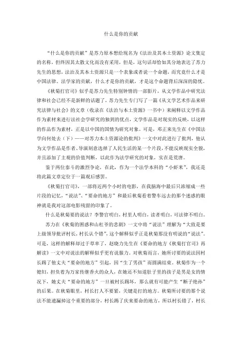 什么是你的贡献1