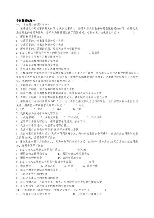 公路工程监理工程师考试合同管理试题