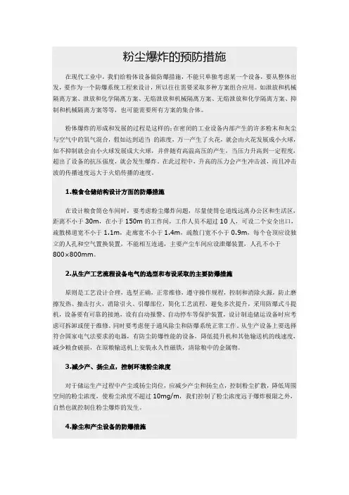 粉尘爆炸的预防措施