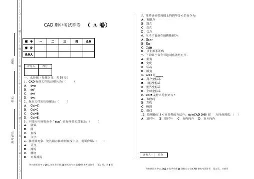 CAD试卷
