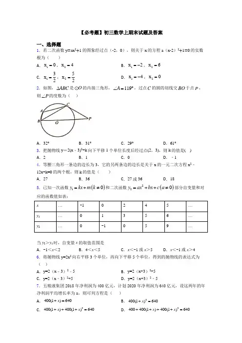 【必考题】初三数学上期末试题及答案
