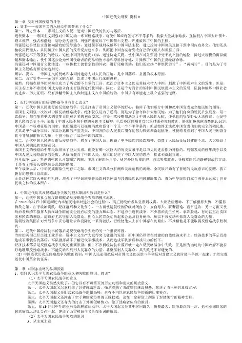 中国近代史纲要 -资料2 深圳大学