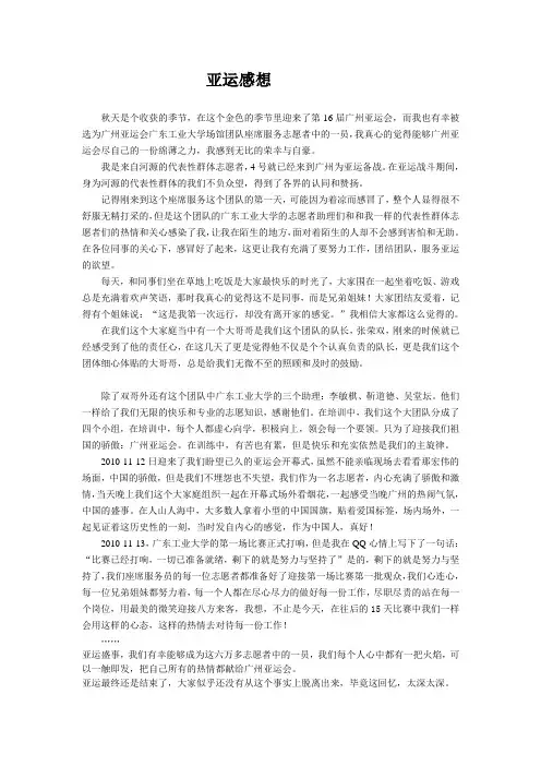 广州亚运感想,属于我们的回忆