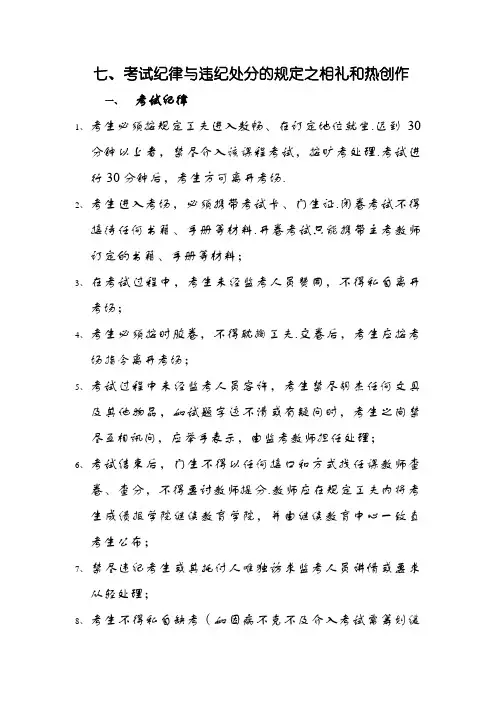 考试纪律规定