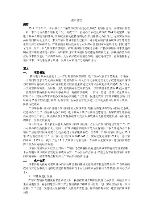 成本管理论文