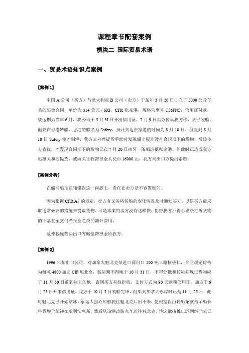 最新国际贸易实务案例——国际贸易术语案例分析