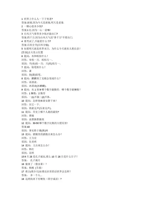 100个脑筋急转弯